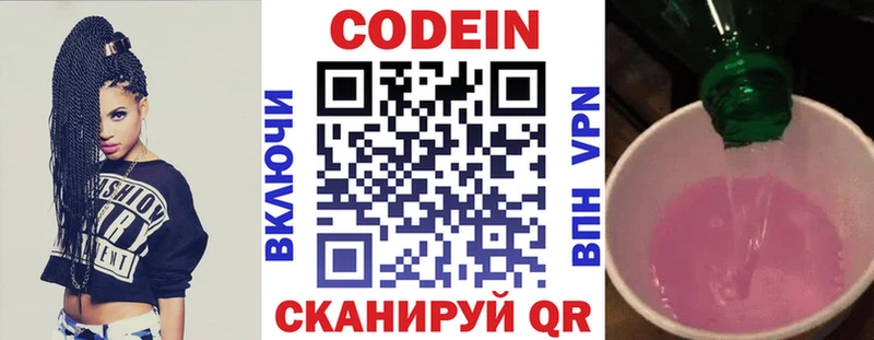 Кодеин Purple Drank Волосово